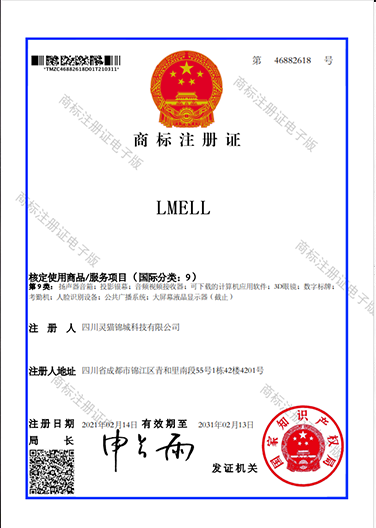 LMELL字母商标注册证 第9类