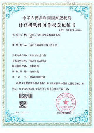 HDMI信号延长管理系统 V2.2