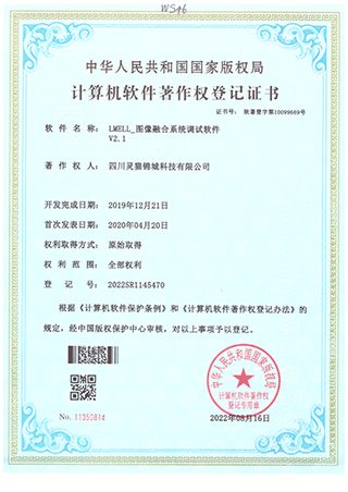 图像融合系统调试软件 V2.1